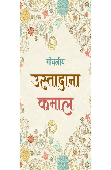 Ustadana Kamal  (उस्तादाना कमाल )