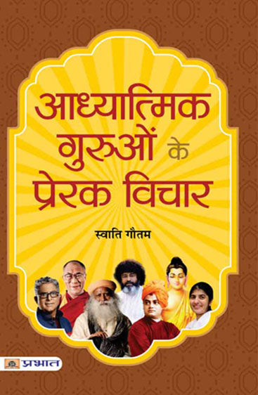 Adhyatmik Guruon Ke Prerak Vichar