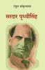 सरदार पृथ्वीसिंह (Saradar Prithvisingh) thumbnail 1
