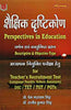 Perspectives in Education
(Descriptive & Objective-Type) thumbnail 1