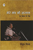 Mere Manch Ki Sargam thumbnail 1