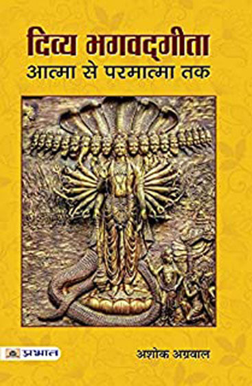 Divya Bhagwadgita Atma Se Parmatma Tak