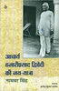 Acharya Hazari Prasad Dwivedi Ki Jai Yatra thumbnail 1