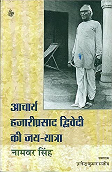 Acharya Hazari Prasad Dwivedi Ki Jai Yatra