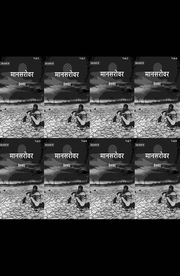 मानसरोवर (Maanasarovar)