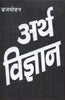 Arthvigyan (अर्थ विज्ञान ) thumbnail 1