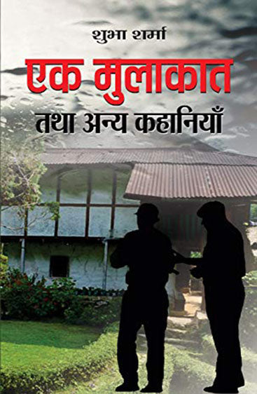Ek Mulakat Tatha Anya Kahaniyan