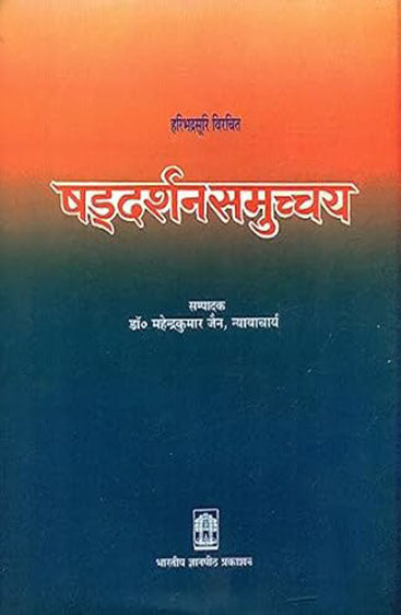 Sad-Darsana-Samuccaya (षड्दर्शन-समुच्चय)