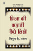 Film Ki Kahani Kaise Likhein thumbnail 1