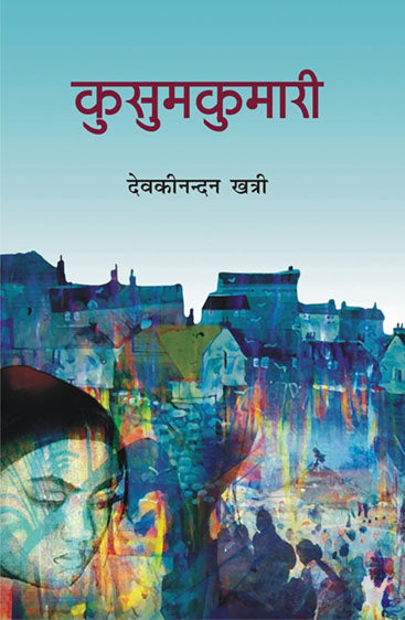 Kushumkumari  कुसुमकुमारी