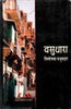 Vasudhara (वसुधारा) thumbnail 1