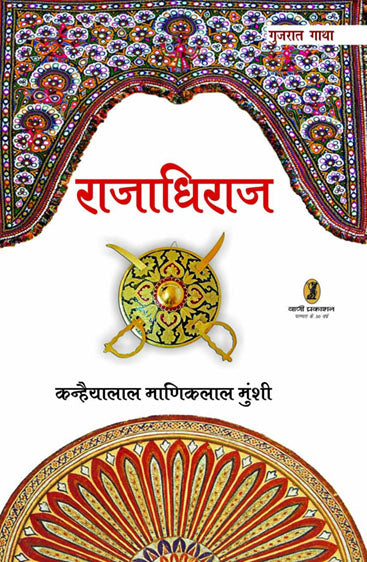 Rajadiraj (राजाधिराज)