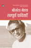 Sampoorna Kavitayen : Shrinaresh Mehta (Vols. 1-2) thumbnail 1