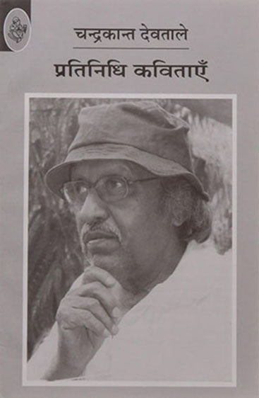 Pratinidhi Kavitayen : Chandrakant Devtale