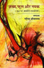 Zakhm , Phool or Namak   ज़ख्म, फूल और नमक thumbnail 1