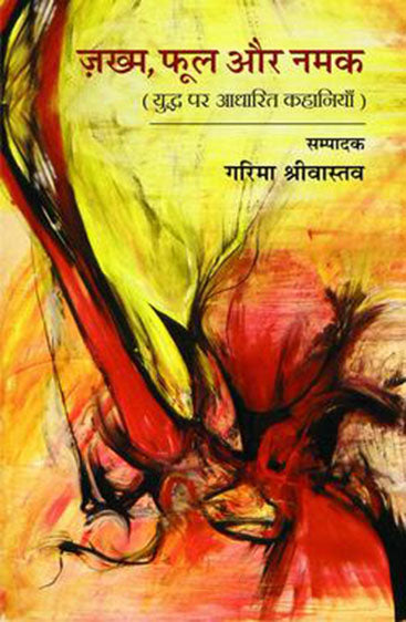 Zakhm , Phool or Namak   ज़ख्म, फूल और नमक
