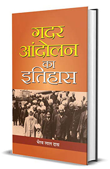 Gadar Andolan Ka Itihas