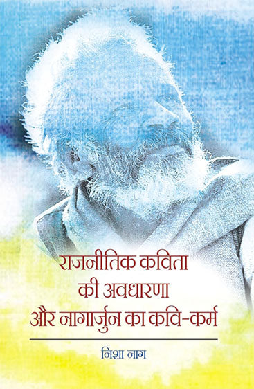 Rajnitik Kavita Ki Avdharna Aur Nagarjun Ka Kavi-Karm  राजनीतिक कविता की अवधारणा और नागार्जुन का कवि-कर्म