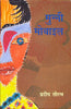 Munni Mobile (मुन्नी मोबाइल) thumbnail 1