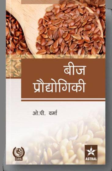 Beej Prodhoyogiki (Seed Technology)