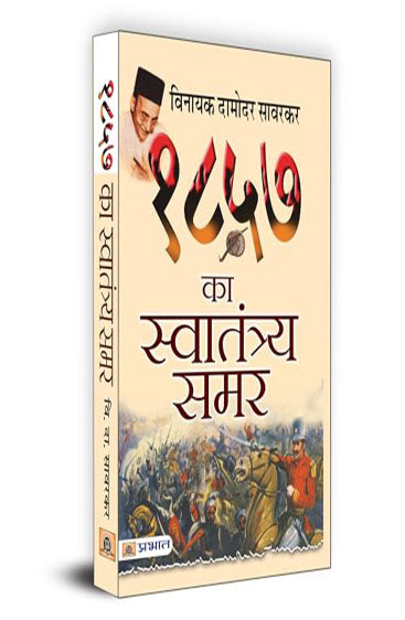 1857 Ka Swatantraya Samar