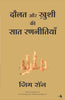 DAULAT AUR KHUSHI KI 7 RANNITIYAN thumbnail 1