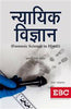 Nyayik Vigyan (Forensic Science), 5th Edn., 2017 thumbnail 1