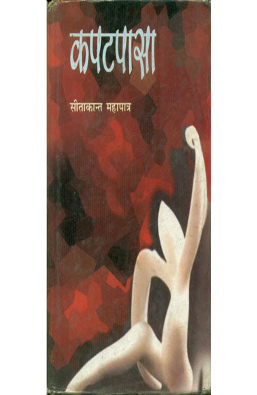 Kapatpasa  (कपटपासा )