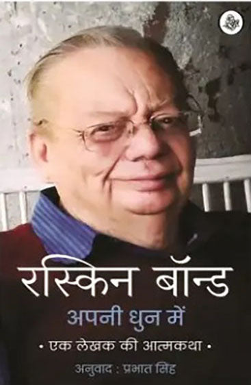 Apani Dhun Mein