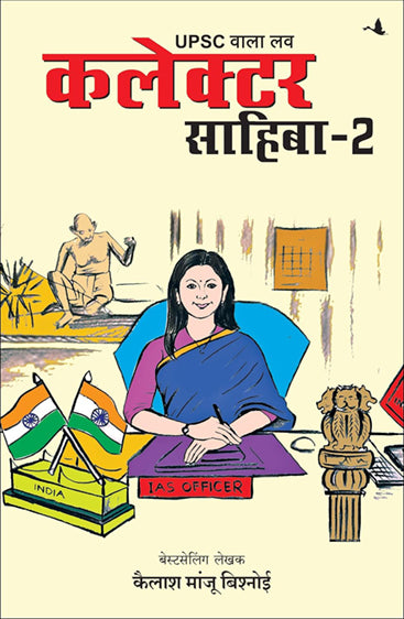 UPSC WALA LOVE: COLLECTOR SAHIBA - PART 2