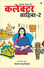 UPSC WALA LOVE: COLLECTOR SAHIBA - PART 2 thumbnail 1