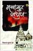 Gayasur Sandhan thumbnail 1