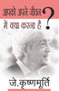 Aapko Apne Jeevan Mein Kya Karna Hai (आपको अपने जीवन में क्या करना है) thumbnail 1