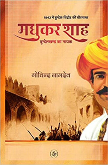 Madhukar Shah : Bundelkhand Ka Nayak