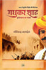 Madhukar Shah : Bundelkhand Ka Nayak thumbnail 1