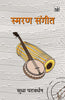 Smaran Sangeet thumbnail 1