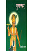 Yugandhar  (युगन्धर) thumbnail 1
