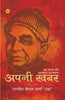 Apni Khabar thumbnail 1