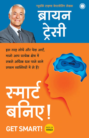 Get Smart! (Hindi)