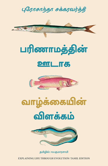 EXPLAINING LIFE THROUGH EVOLUTION