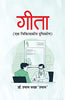 Gita Ek Chikitskiya Drishtikon thumbnail 1