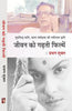 Jeevan Ko Gadhati Filme  जीवन को गढ़ती फिल्में thumbnail 1