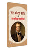 Sir Walter Scott ki Lokpriya Kahaniyan 