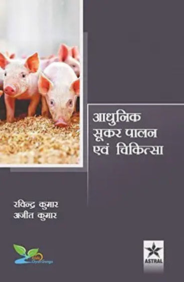 Aadhunik Sukar Palan Evam Chikitsha