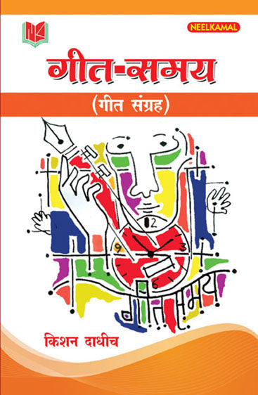 Geet Samay