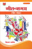 Geet Samay thumbnail 1