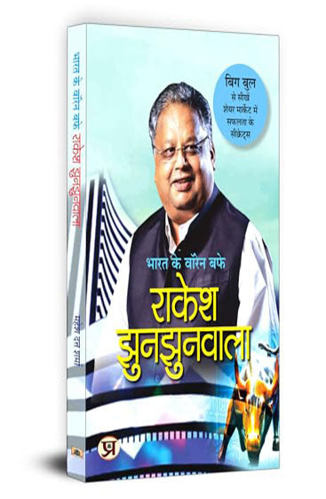 Bharat Ke Warren Buffett Rakesh Jhunjhunwala