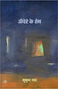 Andhere Ke Rang thumbnail 1