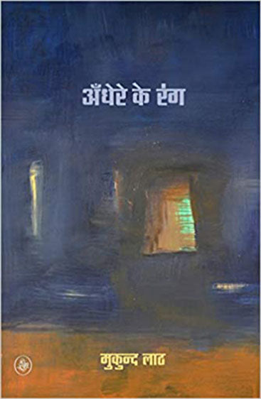 Andhere Ke Rang