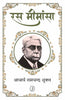 Ras Meemansa  (रस मीमांसा ) thumbnail 1